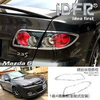 IDFR Mazda 6 馬自達 馬6 2005~2008 鍍鉻銀 後燈框 尾燈框 飾貼(Mazda 馬6 鍍鉻 改裝 車燈框)