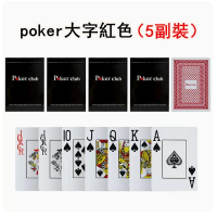 磨砂防滑撲克牌大字（德州大字poker（紅色5付）） 
