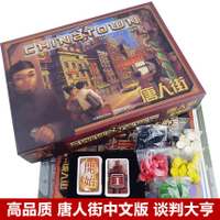 New  Chinatown Chinese Edition Negotiation Tycoon Trading Financial Management Cash Flow Game Card B