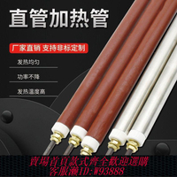 工業加熱棒 新品Q6空氣加熱管烘箱電熱管干燒型加熱棒鐵發熱管220v380v烤箱