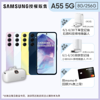 SAMSUNG 三星 Galaxy A55 5G 6.6吋(8G/256G/Exynox 1480/5000萬鏡頭畫素)(口袋行動電源組)