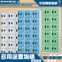 【 台灣製造-大富】DF-E4018F多用途置物櫃 附鑰匙鎖(可換購密碼鎖)衣櫃 收納置物櫃子