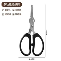 小龍蝦海鮮家用開小龍蝦剪神器開背剝蝦尾多功能剪子廚用小龍蝦剪 1個