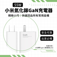 小米 氮化鎵 GaN 充電器 Type-C 55W 套裝 GAN充電器 氮化鎵充電器 USB充電器 快速充電 快充充電器