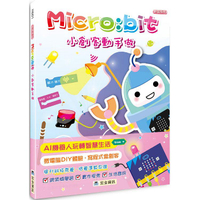 Micro：bit小創客動手做