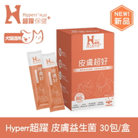 任選3件9折【SofyDOG】Hyperr超躍 狗貓皮膚益生菌 (補充膠原蛋白 | 舒緩敏感肌)