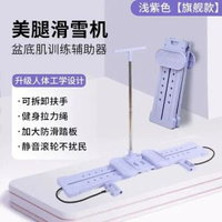 美腿機滑雪機瘦腿神器盆底肌訓練器練大腿內側女士產後凱格爾訓練