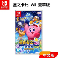 Nintendo 任天堂 Switch遊戲片 『星之卡比 Wii 豪華版』中文版 全新 現貨 卡比之星 台灣公司貨