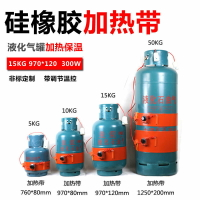 煤氣罐加熱帶鋼瓶液化氣氣罐油桶加熱取暖器硅膠加熱器15/30公斤