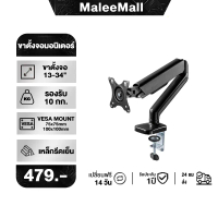 ขาตั้งจอคอม  1จอ รองรับ 13นิ้ว – 34นิ้ว รับน้ำหนักสูงสุด 10kg หมุนได้ 360องศา ก้มเงยได้ ตกแต่งคอม