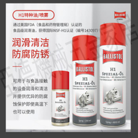 德國食品級H1級潤滑油潤滑脂適用食品機械養護原裝進口Ballistol【亞德機械五金家居】