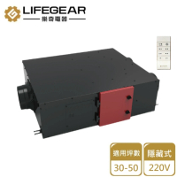 【Lifegear 樂奇】隱藏式新風機2.0/220V(HV0-350G2 不含安裝)