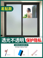 窗戶磨砂玻璃貼紙防走光透光不透明衛生間浴室廁所隱私貼膜防窺視