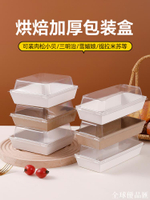 【全球優品匯】肉松小貝三明治包裝盒提拉米蘇雪媚娘毛巾卷盒子蛋糕卷甜品打包盒