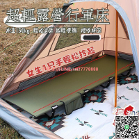 【千羽家居】現貨🔥 行軍床 CLS露營行軍床 折疊行軍床 露營摺疊床 戶外超輕行軍床 輕量折疊行軍床 便攜式 鋁合金