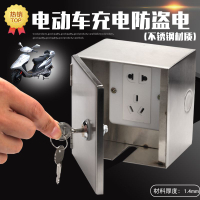{台灣公司 可開發票 快速出貨}  戶外防水雨電動電瓶車充電插座盒不銹鋼帶鎖插座箱明裝掛鎖