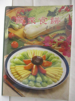 【書寶二手書T3／餐飲_E4M】蔬菜食譜