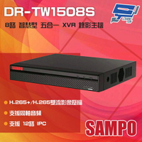 昌運監視器 SAMPO 聲寶 DR-TW1508S H.265 8路 智慧型 五合一 XVR 錄影主機【APP下單跨店最高22%點數回饋】