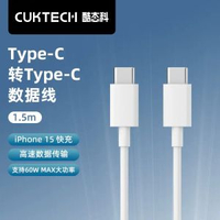 CUKTECH酷態科雙Type-C快充線 PD60W 筆記本充電線 手機快充 香港熱賣- 白色 1.5m