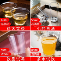 一次性試飲杯30/50ml航空杯小號試吃加厚透明品嘗杯硬塑料茶水杯