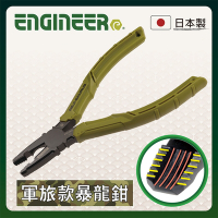 【日本工程師ENGINEER】暴龍螺絲鉗 軍旅款 PZ-32