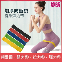 【珍昕】加厚防斷裂瘦身彈力帶~5款可選/彈力帶/拉力帶/阻力帶/翹臀圈