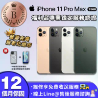 【Apple 蘋果】福利品 iPhone 11 pro 5.8吋 256G 智慧型手機(贈人為碎屏免費更換券)