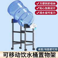 大桶蒸餾水桶置物架礦泉水飲水機抽水器桶裝水支架倒置取水器