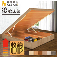 ASSARI 收納後掀床架(雙大6尺)