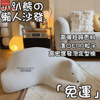 【創意北極熊趴趴熊懶人沙發】兒童沙發 懶人沙發 寶寶沙發 小座椅 嬰兒沙發 幼兒沙發 小沙發兒童 小孩沙發椅[DD04150034]