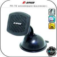 【G-SPEED】PR-78 車用矽膠吸盤磁吸手機座(含黏貼鐵片)◉公司貨◉車內手機架◉玻璃手機座◉磁鐵吸附◉碳纖紋路