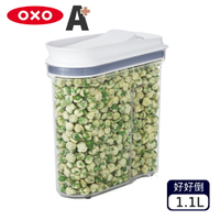 📣買一送一【福利品 A+】OXO POP 好好倒保鮮收納盒1.1L（不挑款 色）【A900315】【不囉唆】