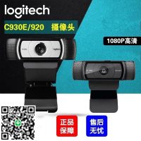 森銳羅技C920/C270/主播直播1080P高清電腦攝像頭 麥克風