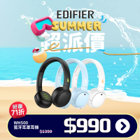 EDIFIER EDIFIER WH500 藍牙耳罩耳機