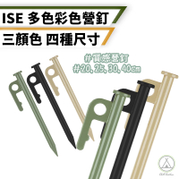 【Chill Outdoor】ISE 25公分 鋼製加粗營釘 10入 贈收納袋(大黑釘 黑釘 不鏽鋼營釘 地釘 帳篷釘 天幕營釘)