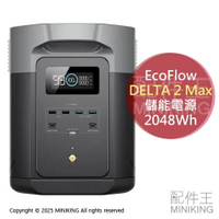 免運 公司貨 EcoFlow DELTA 2 Max 戶外儲能電源 移動電源 戶外電源 行動電源 2048Wh 露營