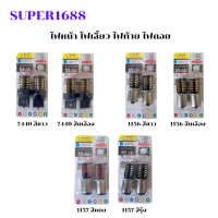 หลอดไฟเลี้ยว ไฟถอย ไฟเบรค LED 64SMD (บรรจุ 1คู่)ขั่วเขี้ยว/ขั่วเสียบ T20 7440/1156 1157