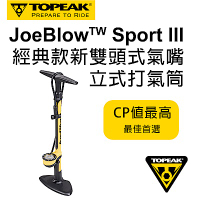 Topeak 經典款,新雙頭式氣嘴立式打氣筒JoeBlow Sport lll