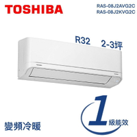 ★全新品★TOSHIBA東芝 2-3坪一級能效變頻冷暖分離式空調RAS-08J2AVG2C/RAS-08J2KVG2C