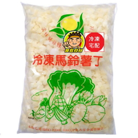 【蘭陽餐飲食材行】祥亮 馬鈴薯丁 ( 1kg ) 切丁蔬菜 → 料理前無需再解凍及清洗 速燙速炒做馬鈴薯泥 方便好用 ( 此為冷凍宅配品號 )