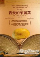 親愛的茱麗葉