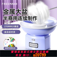 【台灣公司 可打統編】SHANMENG山夢新款棉花糖機兒童家用半商用金屬大盆全自動綿花糖機