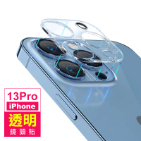 iPhone13 Pro 6.1吋 高清透明手機鏡頭保護貼(13Pro保護貼 13Pro鏡頭貼)