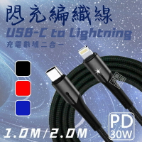 【嚴選外框】 Apple Lightning CtoL PD 30W 充電線 數據線 傳輸線 快充線 閃充線 編織線