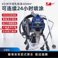 【台灣公司保固】普田795乳膠漆噴涂機小型 家用高壓無氣墻面墻壁涂料油漆噴漆機器