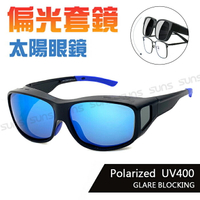 MIT台灣製-Polarize偏光太陽眼鏡/套鏡   時尚藍水銀 眼鏡族首選 抗UV400 超輕量設計 防眩光反光 檢驗合格