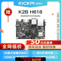 {台灣公司貨 可打統編}K2B全志H618開發板linux安卓主板嵌入式arm核心板物聯網AI控制板