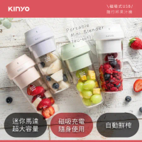 KINYO USB隨行杯果汁機(JRU-6690) 充電式 攜帶型