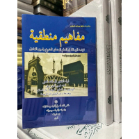 TERBARU Mafahim Mantiqiyah Karya Syaikh Muhammad Yasin Al-Fadani BAHASA MELAYU LANGKA CETAKAN BAGUS