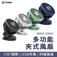 MOIS 摩世 7200mAh 多功能充電風扇 桌上型電風扇 推車風扇 usb電風扇  充電電風扇 小電風扇 嬰兒車風扇【APP下單9%點數回饋】